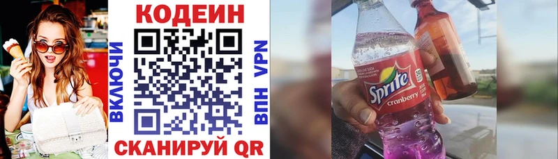 Купить  Гвардейск  Codein Purple Drank 
